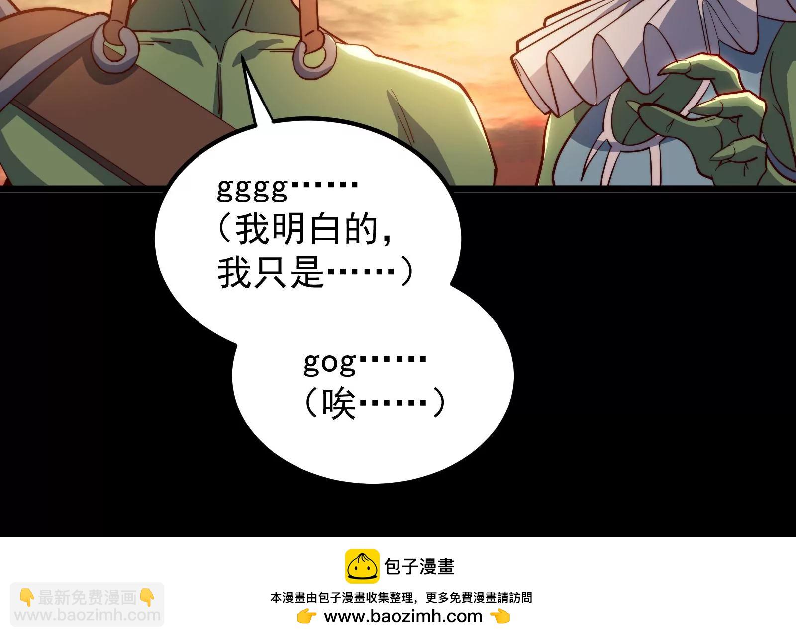 古神遊戲 - 第44話   戰爭！一觸即發！(2/3) - 6